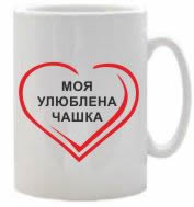 Друк фото на чашках в Києві