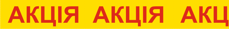 упаковочная лента скотч с надписью акція